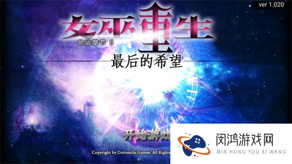 女巫重生