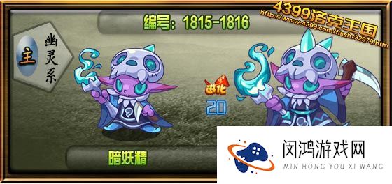 洛克王国巨型暗妖精技能搭配_巨型暗妖精技能怎么搭配