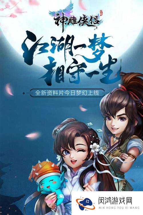 神雕侠侣手游生死相许攻略揭秘，玩法革命浪潮即将来临，你准备好了吗？