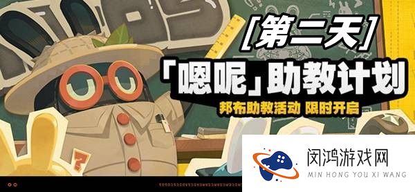 绝区零1.3嗯呢助教计划第2天通关方法