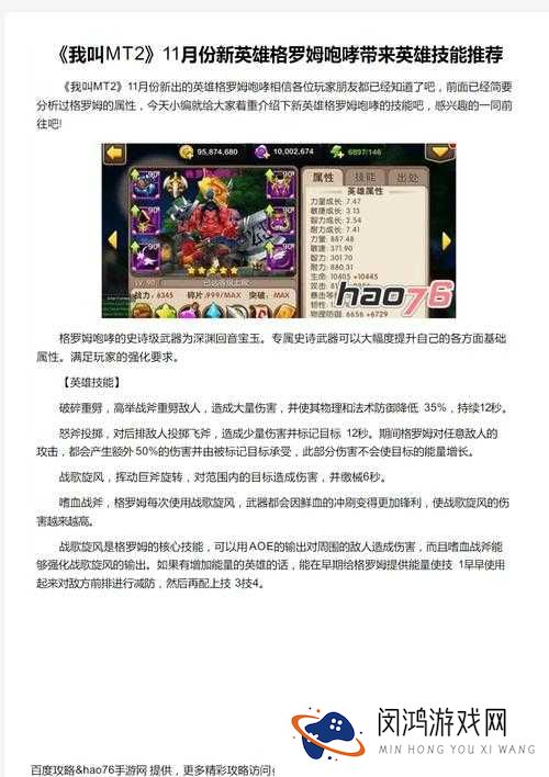 我叫MT2，全英雄技能如何历经演变？揭秘技能发展史悬念！