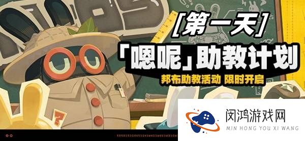 绝区零1.3嗯呢助教计划第1天通关方法