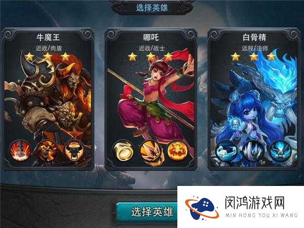 乱斗西游初始英雄选择,初始英雄哪个好?