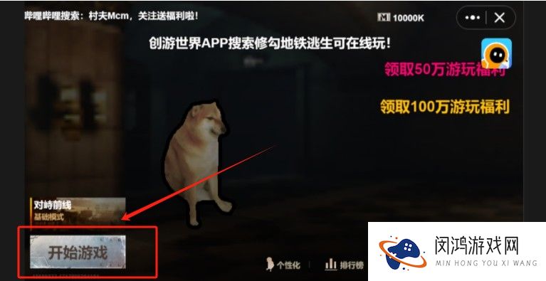 地铁逃生修狗版