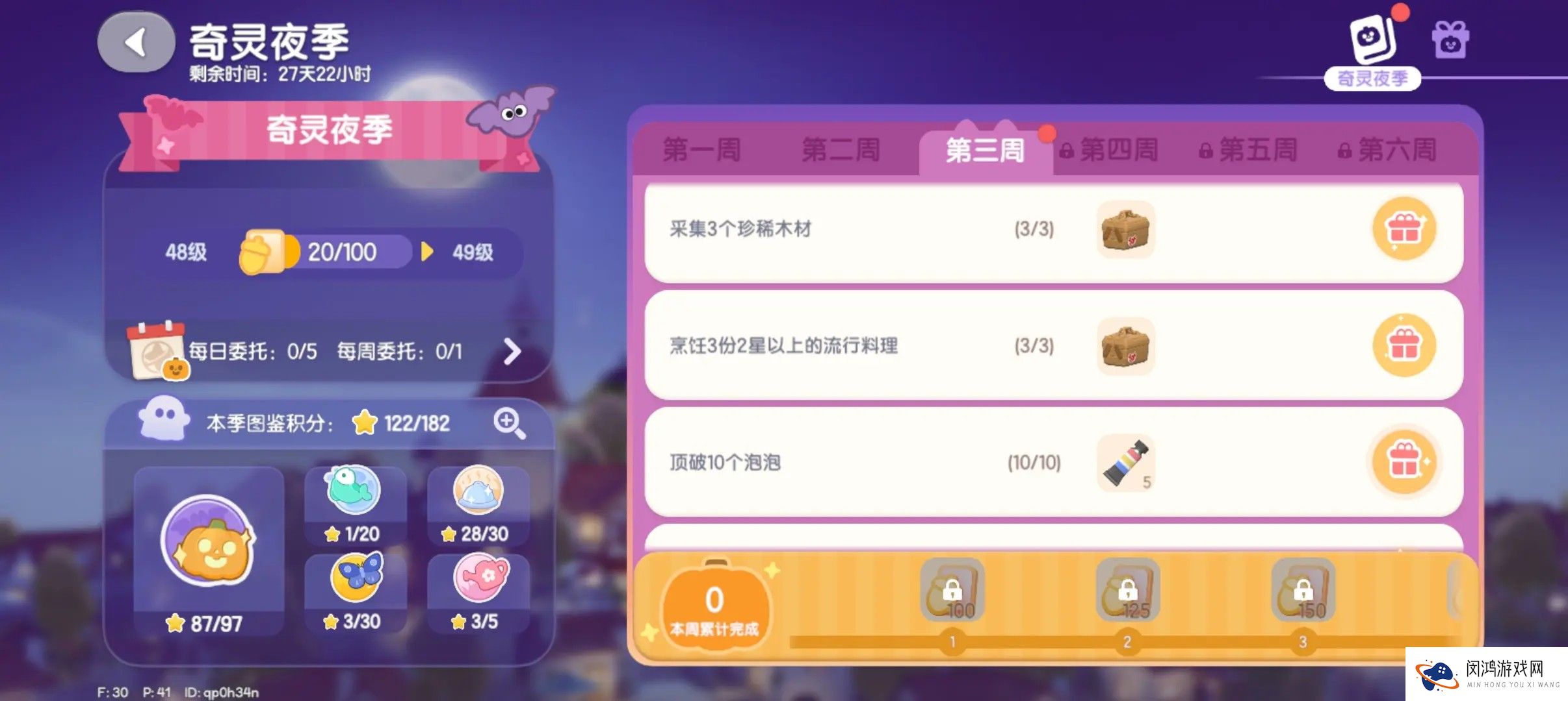 心动小镇奇灵夜第三周任务怎么完成