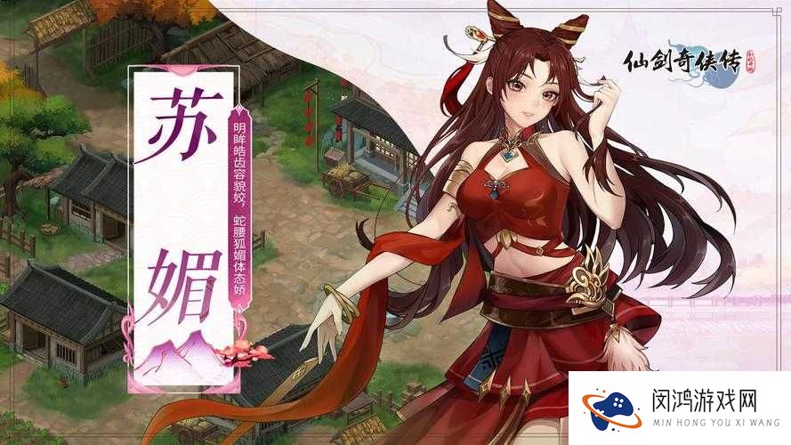 仙剑奇侠传手游风系伙伴苏媚分析