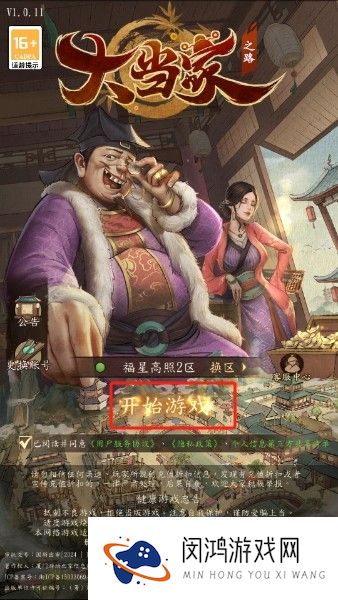 大当家之路