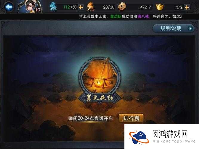 乱斗西游篝火夜话攻略,篝火夜话答案全解及未来玩法革命预测