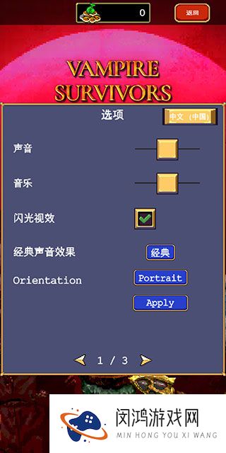 吸血鬼幸存者