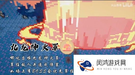 黑神榜哪吒火山哥哥