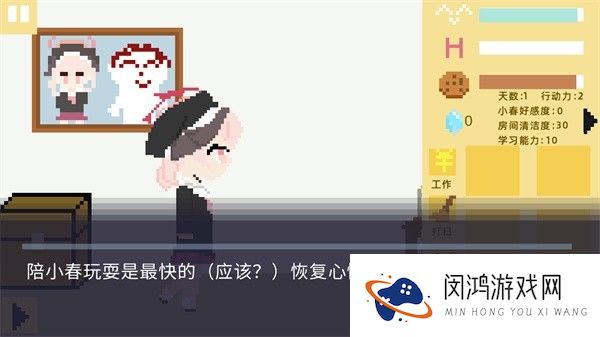 小春养成记