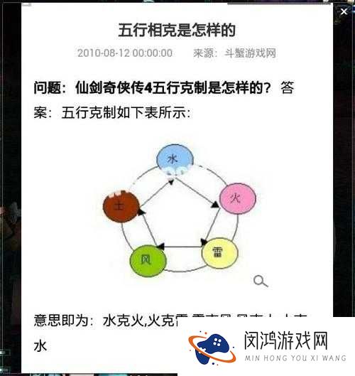 仙剑奇侠传手游五行属性职业相克攻略详解