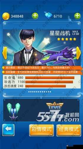 全民飞机大战,奥丁神剑与星星战机哪个更胜一筹?