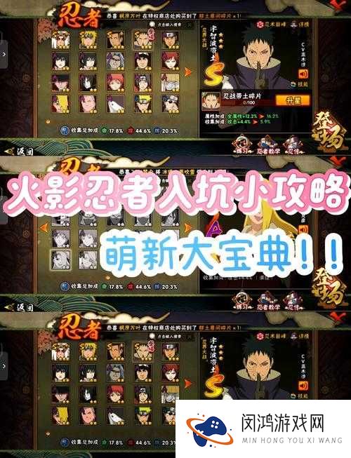 全民火影副本阵营攻略,我们永远的回忆
