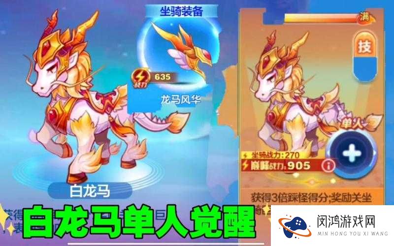 天天酷跑白龙马怎么样,全面解析白龙马的技能属性图鉴