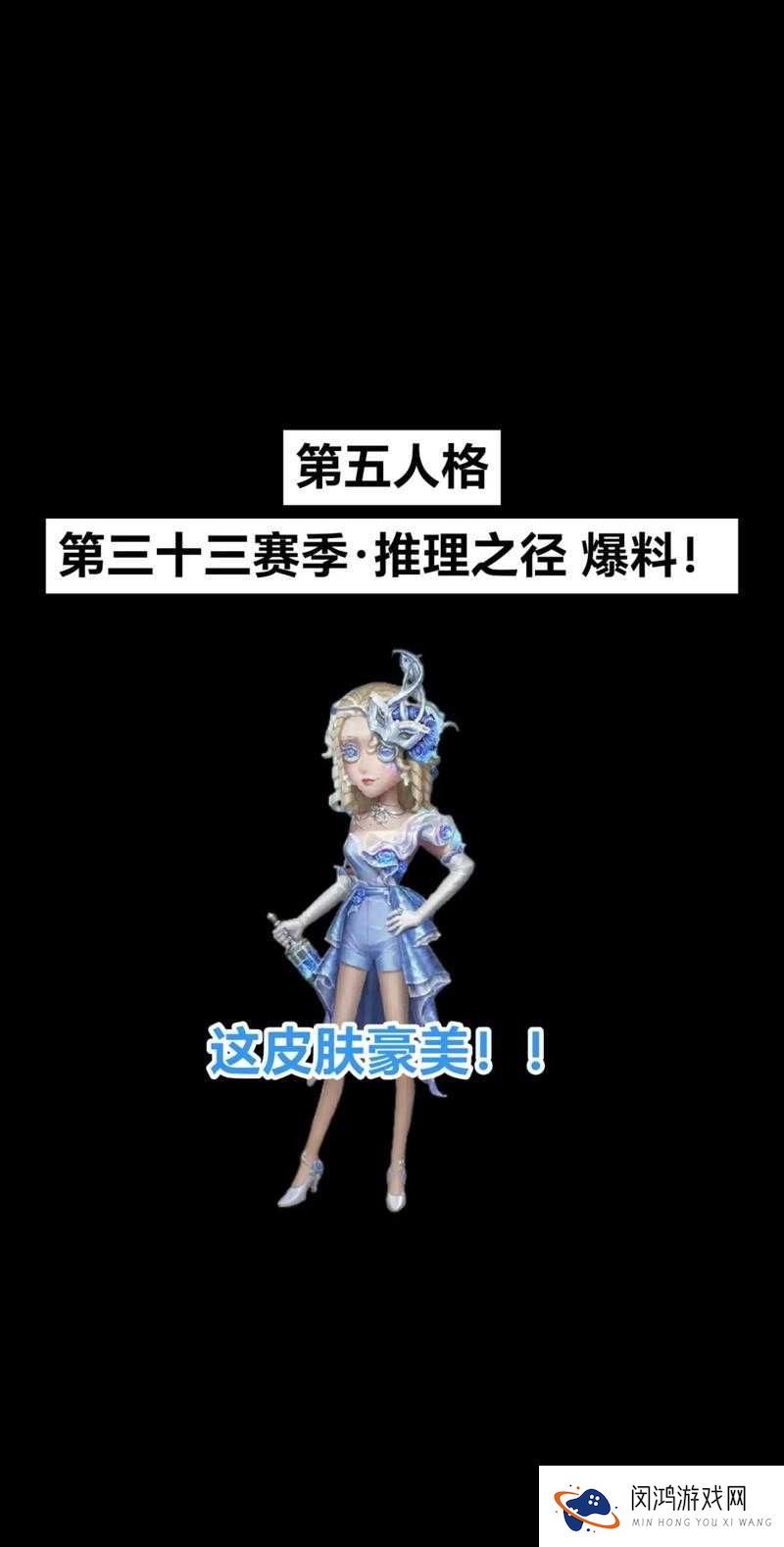 第五人格28赛季推理之径皮肤抢先曝光?神秘造型与隐藏彩蛋究竟暗藏哪些惊喜?