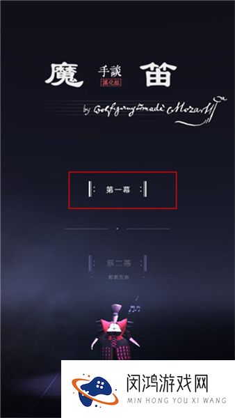 莫扎特的魔笛