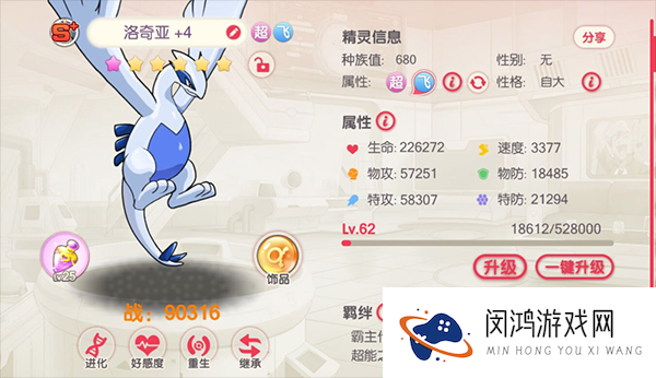 口袋妖怪复刻洛奇亚的属性值一览与洛奇亚属性图鉴