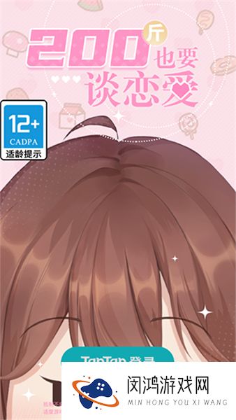 200斤也要谈恋爱