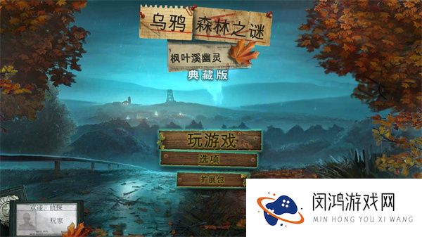 乌鸦森林之谜1
