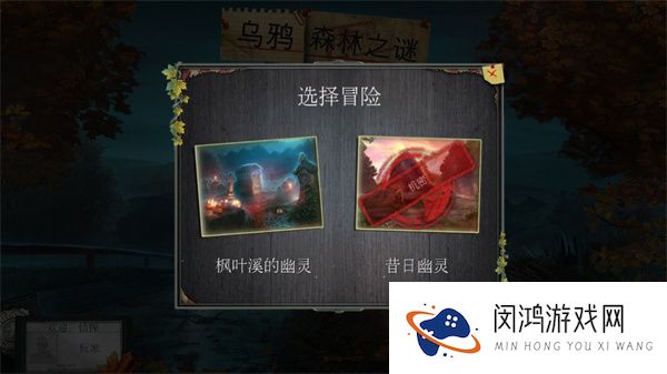 乌鸦森林之谜1