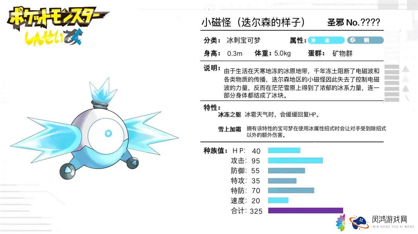 口袋妖怪复刻小磁怪实力如何？全面解析小磁怪技能属性图鉴