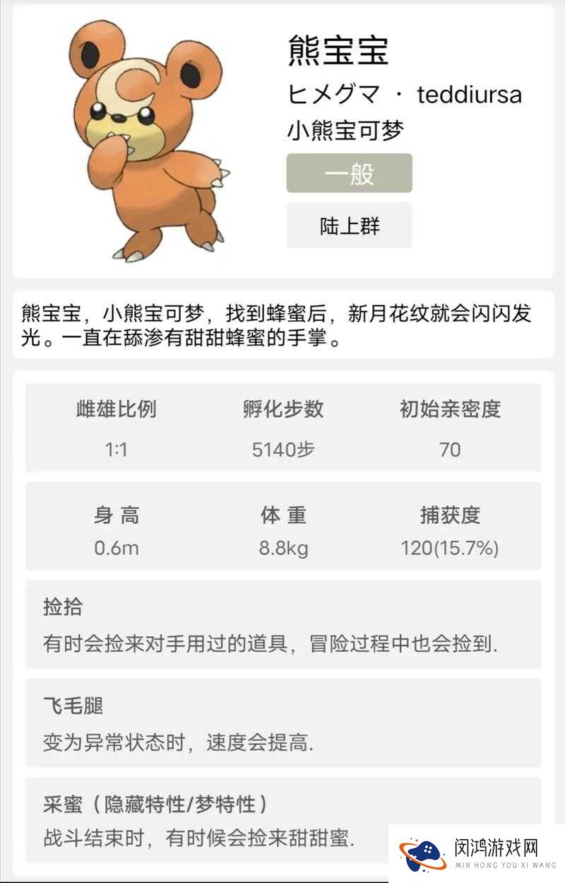 口袋妖怪复刻圈圈熊厉害吗?圈圈熊技能属性图鉴深度解析