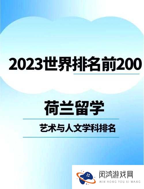 荷兰世姓交大结果究竟如何?相关重要信息全面解读,快来一探究竟