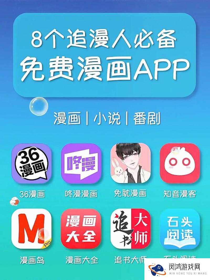 免费追漫软件有哪些?最全的免费追漫软件大揭秘,快来一探究竟