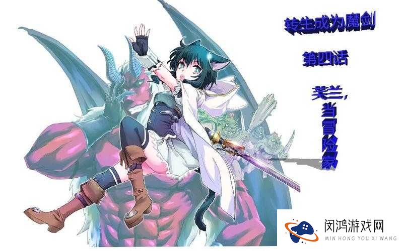 转生成为魔剑漫画下拉,精彩剧情大揭秘,为何它如此吸引人?