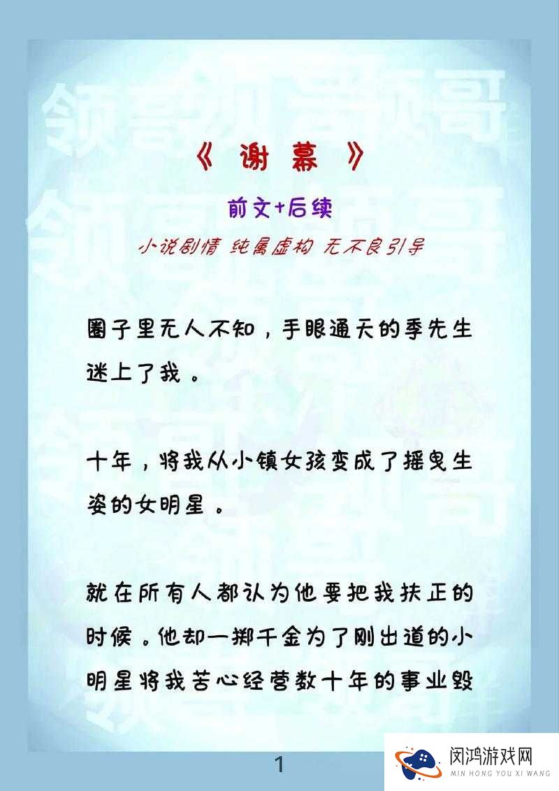 绵绵by词枝:探索网络文学中的情感纠葛与人性深度
