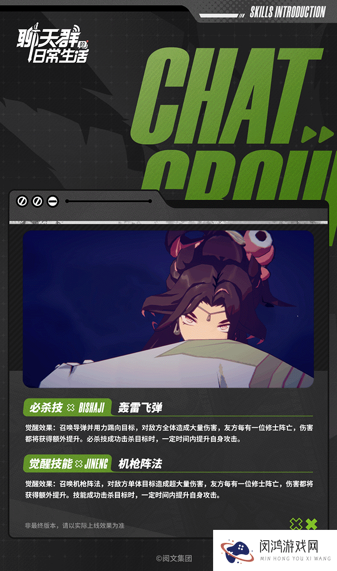 聊天群的日常生活