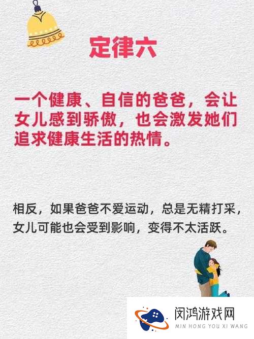 父女性要求及优势分析:如何更好地满足父亲与女儿的需求与期望?