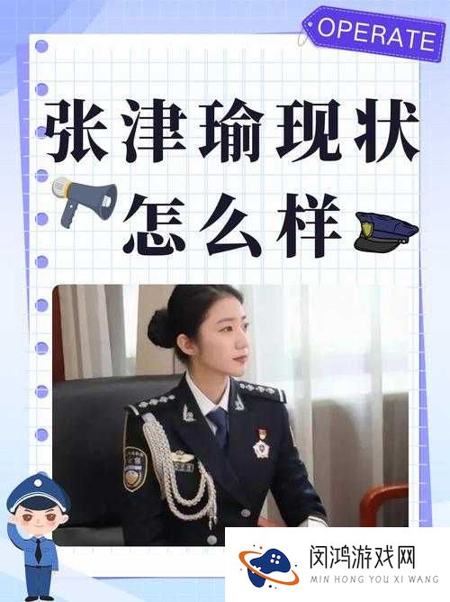 张津瑜究竟去哪儿了?全网都在关注,她的去向引发无数猜测