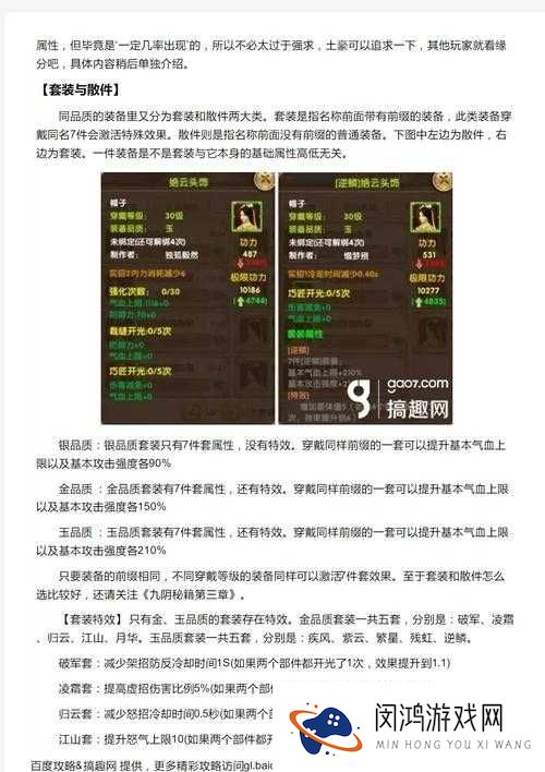 九阴真经手游装备开光宝物经脉详细介绍
