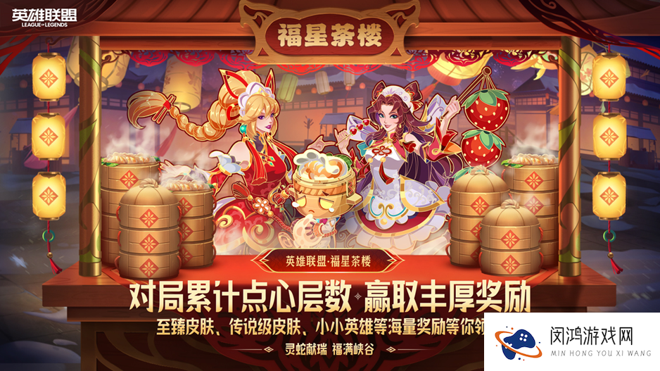 LOL福星茶楼每日只可以叠8层吗-福星茶楼活动玩法解析