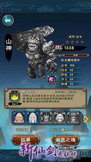 新仙剑奇侠传手游御灵山神怎么样?御灵山神解析及其演变史专题