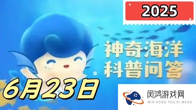抹香鲸睡觉时的姿势是-神奇海洋6月23日答案最新2025