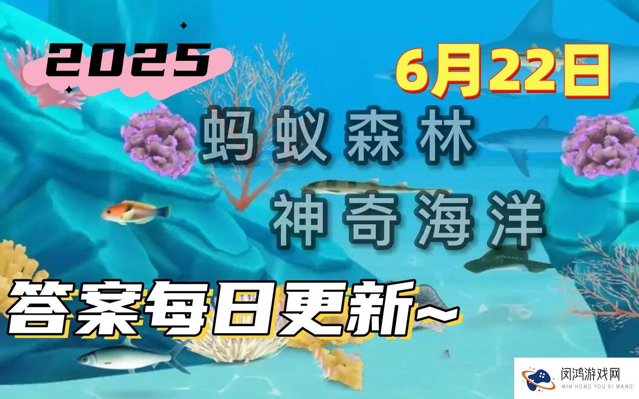 海底黑烟囱的主要成分是-神奇海洋6月22日答案最新2025