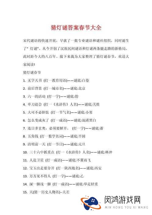 2023熹妃传灯谜最全答案合集:150道谜题解析+通关技巧攻略一网打尽