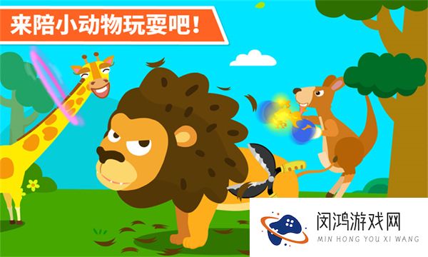 动物乐园