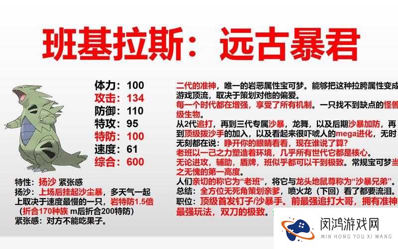 口袋妖怪复刻班吉拉深度解析,强吗?属性图鉴全揭秘