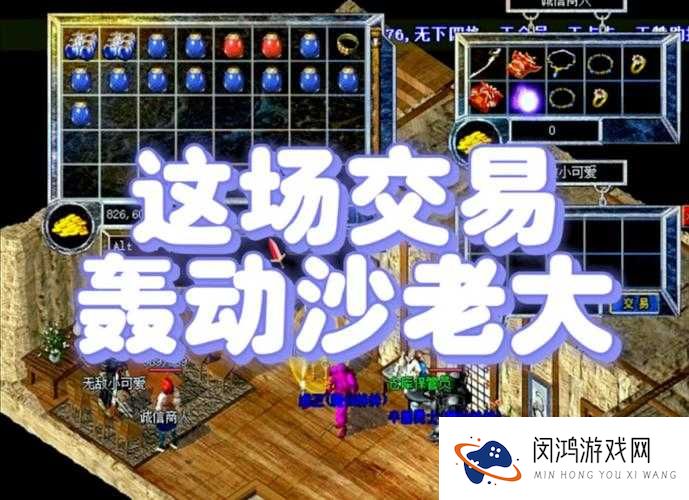 热血传奇手机版玩家之间怎么交易 玩家交易规则介绍
