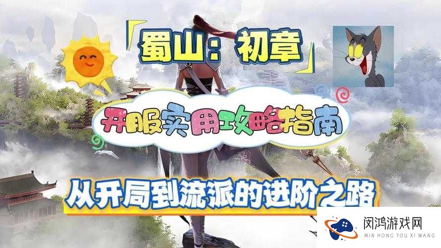 全民蜀山OL新手怎么玩 新手入门必备攻略