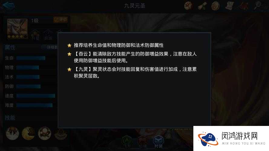 乱斗西游2九灵元圣技能如何?九灵元圣技能属性详解