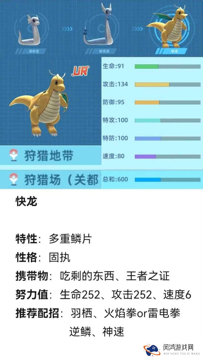 口袋妖怪复刻快龙怎么抓 快龙捕捉攻略介绍