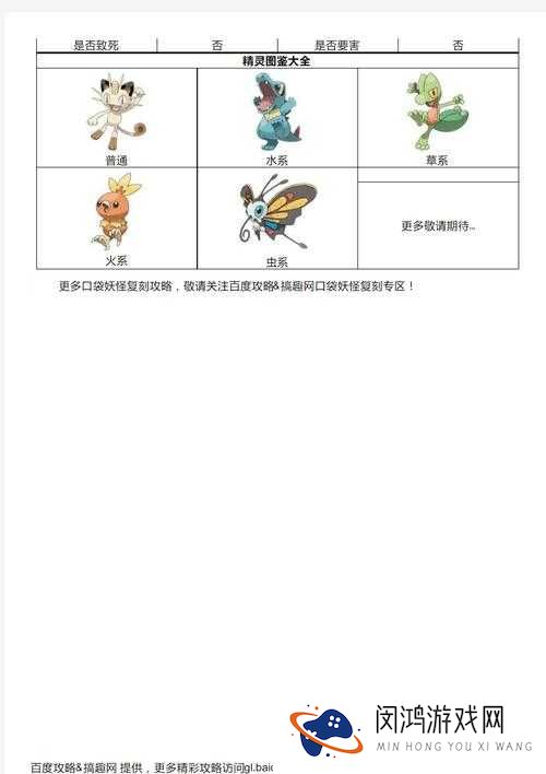 口袋妖怪复刻精灵饲养屋攻略