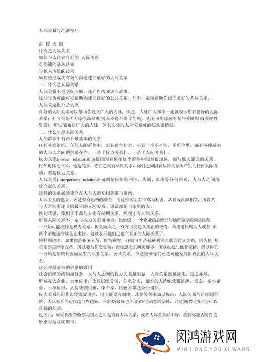 如何通过有效的沟通技巧提高人际关系?
