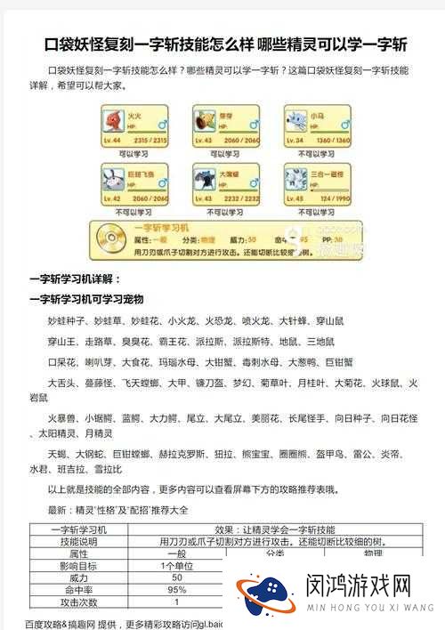 口袋妖怪复刻一字斩技能介绍与一字斩技能详解
