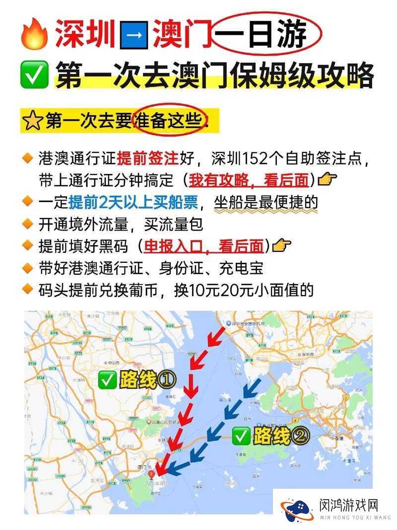 深圳到澳门怎么走?多种交通方式详细解析,让你轻松抵达目的地